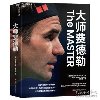 大師費(fèi)德勒