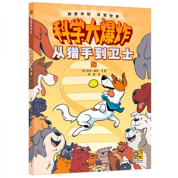 從獵手到衛(wèi)士 狗