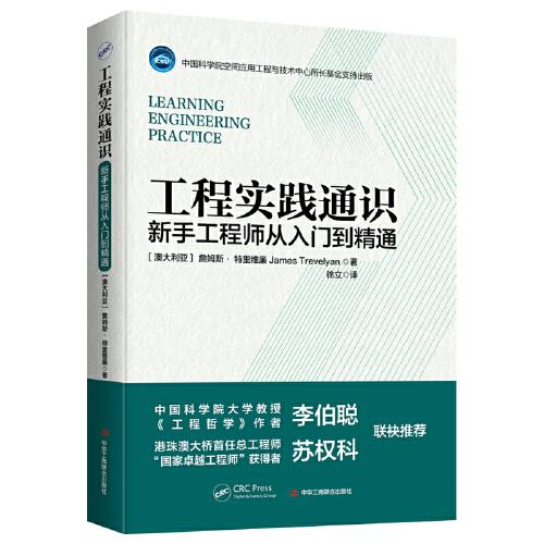 工程實(shí)踐通識(shí)：新手工程師從入門(mén)到精通