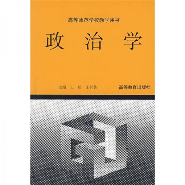 政治學(xué)