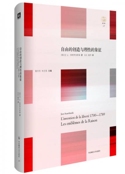 自由的創(chuàng)造與理性的象征