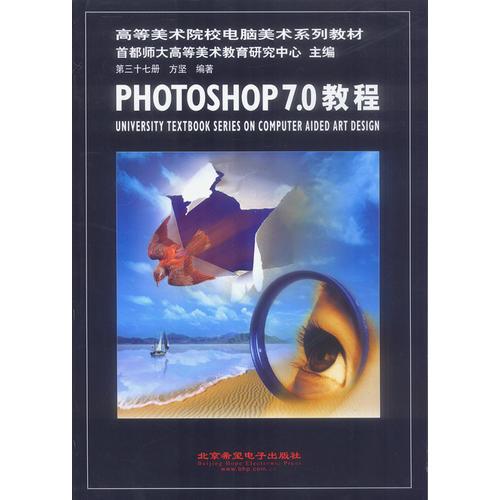 Photoshop 7.0教程(含盘)