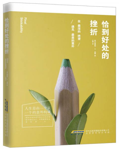 恰到好處的挫折