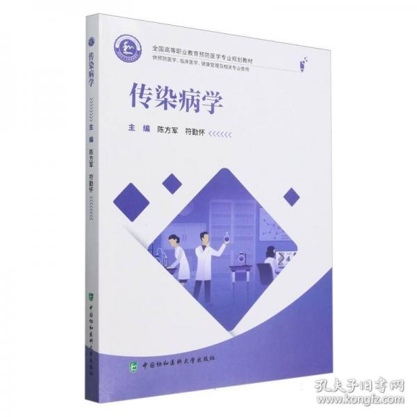 傳染病學(xué)