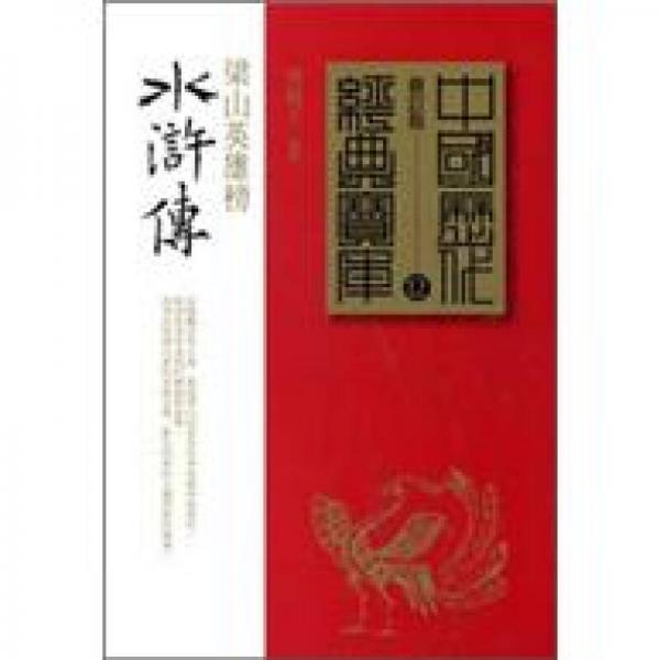 水滸傳