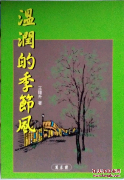 溫潤的季節(jié)風(fēng)