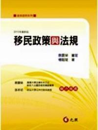 移民政策與法規(guī) : 