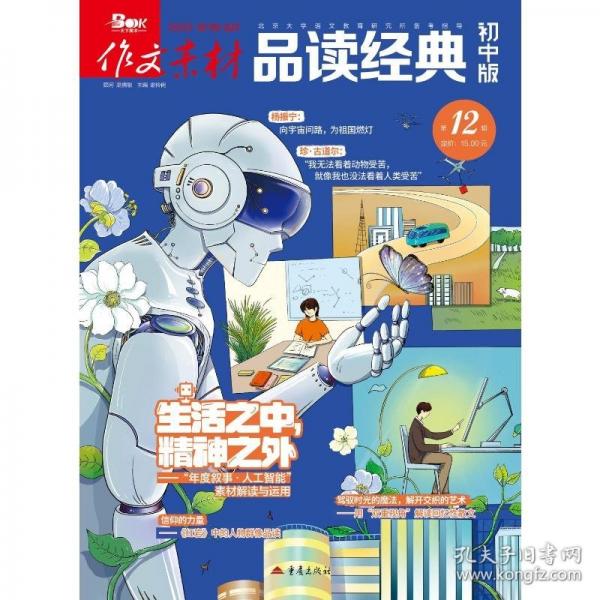 【预售】【预售结束时间：2025-12-19 00:00:00】2025年作文素材品读经典初中版第12辑