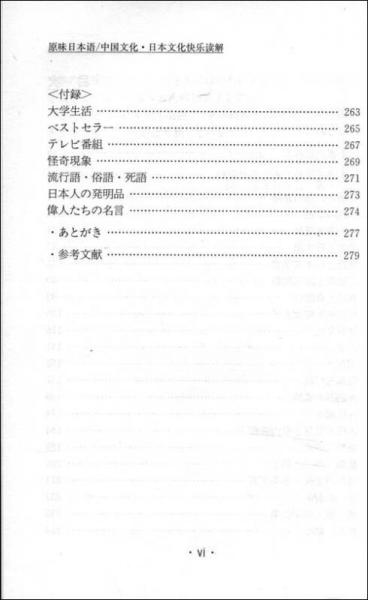 原味日本语：中国文化、日本文化快乐读解