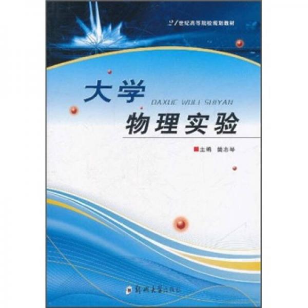大學(xué)物理實(shí)驗(yàn)