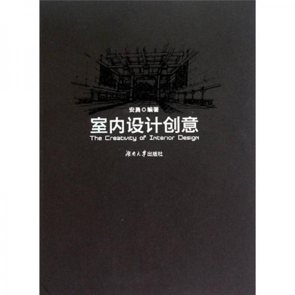 室內(nèi)設(shè)計(jì)創(chuàng)意