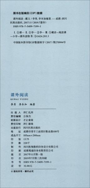 課外閱讀（藏文）