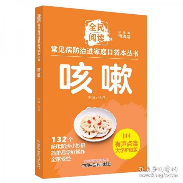 咳嗽
