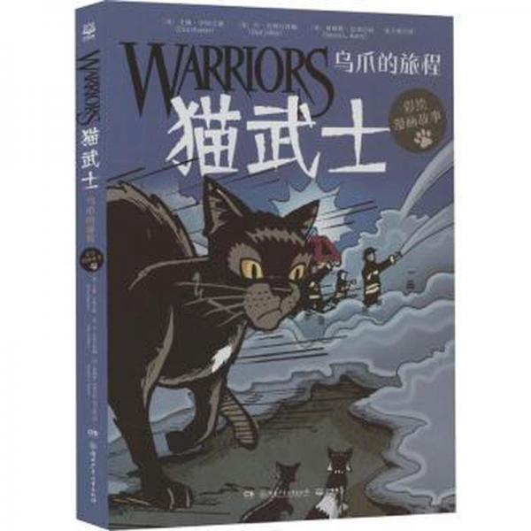 烏爪的旅程