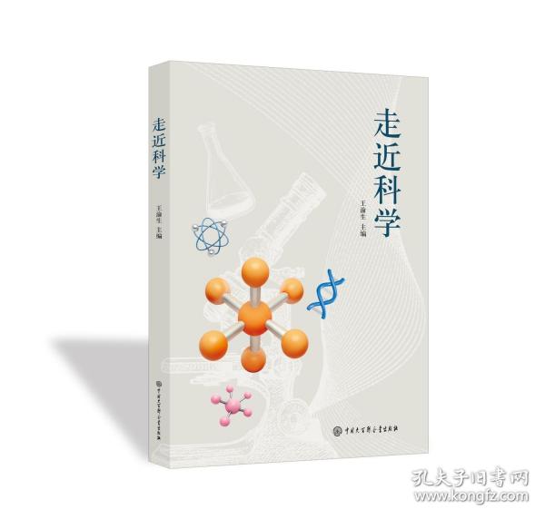 走近科學(xué)