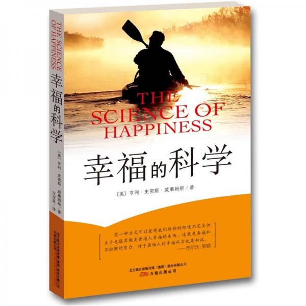 幸福的科學(xué)