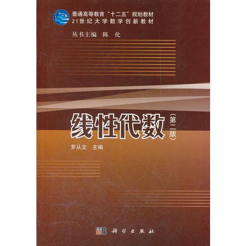 線性代數(shù)