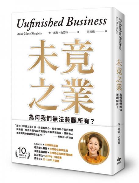 未竟之業(yè): 為何我們無法兼顧所有?