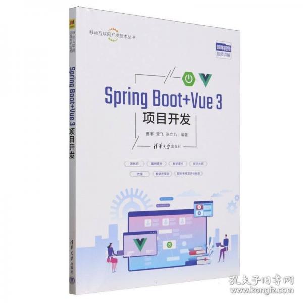 Spring Boot+Vue