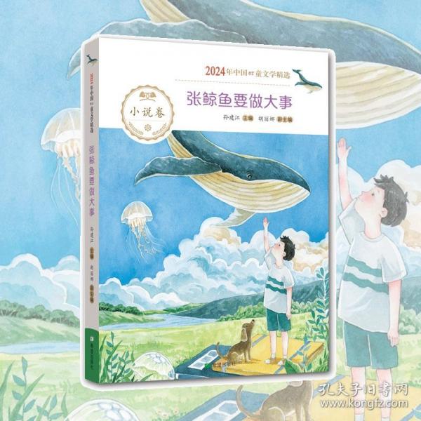 張鯨魚要做大事