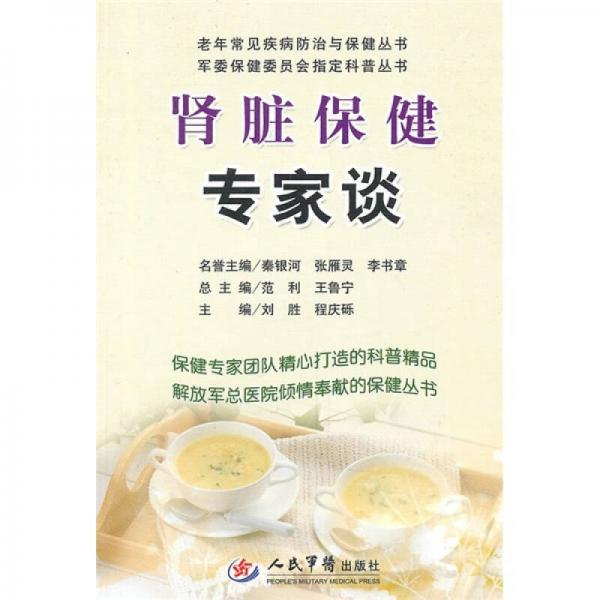 腎臟保健專家談
