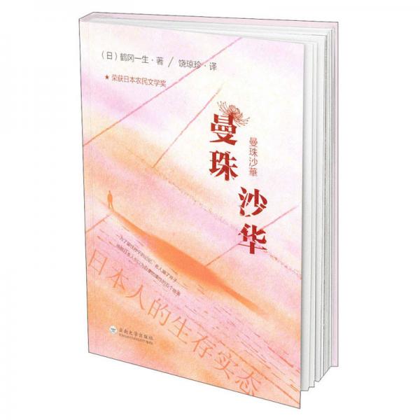 曼珠沙華