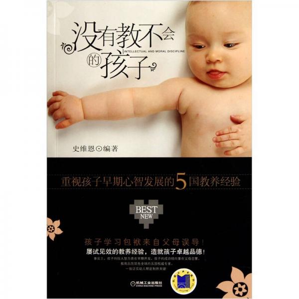 沒有教不會的孩子