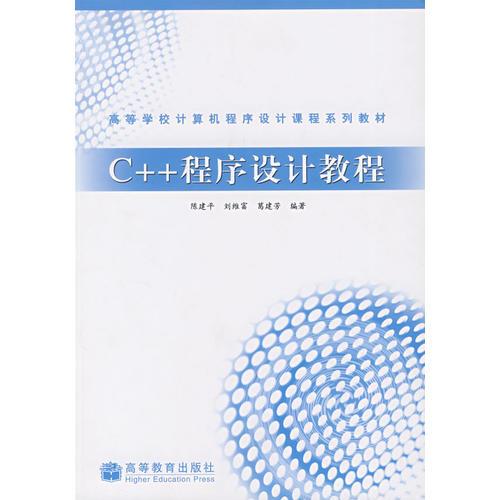C++程序設(shè)計教程
