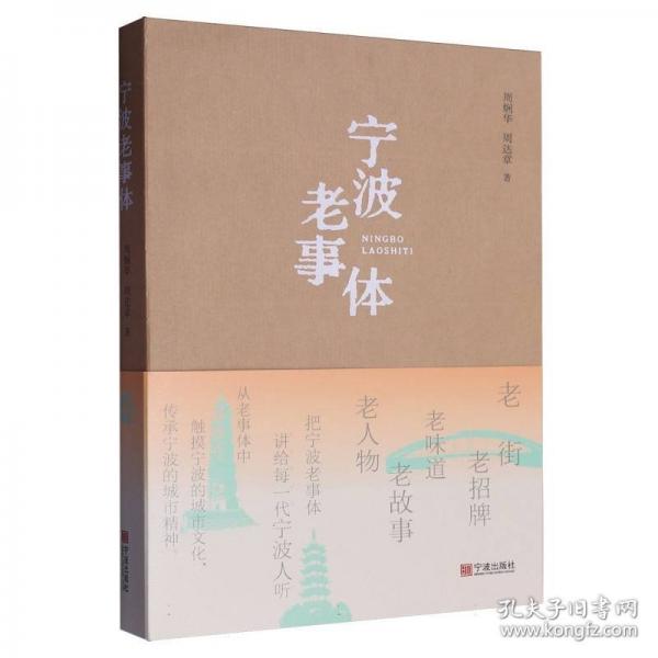 寧波老事體