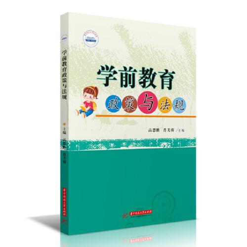 學(xué)前教育政策與法規(guī)