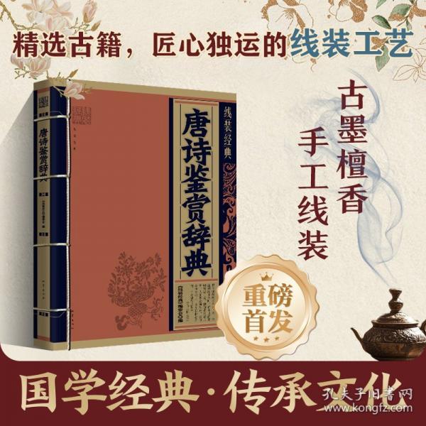 唐诗鉴赏辞典