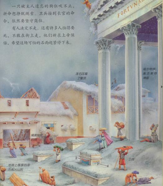 穿越时空：火山惊魂