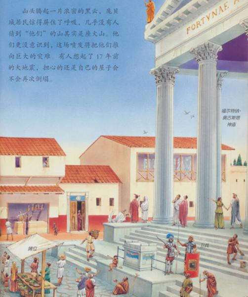 穿越时空：火山惊魂