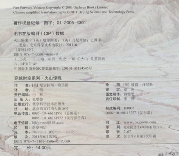 穿越时空：火山惊魂