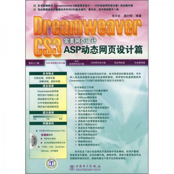 Dreamweaver CS3完美网页设计ASP动态网页设计篇