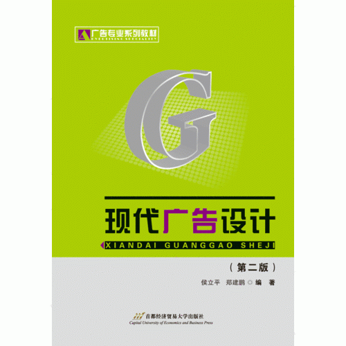 現(xiàn)代廣告設(shè)計(jì)