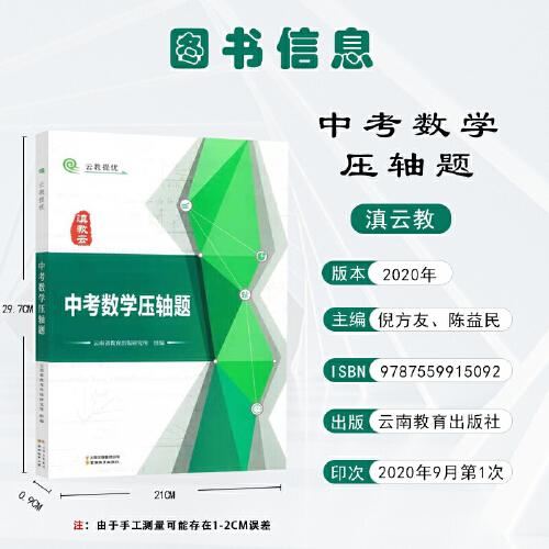 中考數(shù)學(xué)壓軸題 命題規(guī)律 解題模型技巧策略 通過精準(zhǔn)的訓(xùn)練實(shí)現(xiàn)高效備考 有效提分