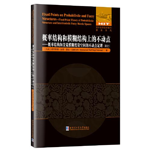 概率結(jié)構(gòu)和模糊結(jié)構(gòu)上的不動(dòng)點(diǎn):概率結(jié)構(gòu)和直覺模糊度量空間的不動(dòng)點(diǎn)定理(英文）