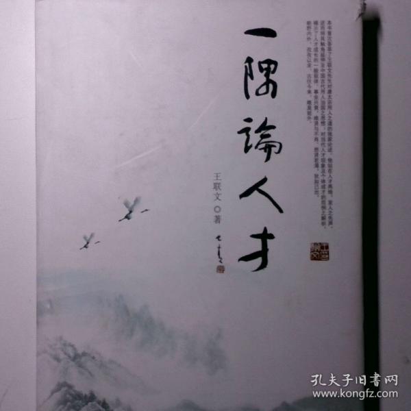 一隅論人才