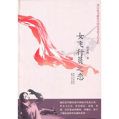 女飞行员之恋