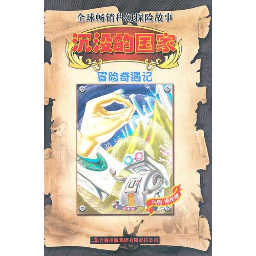 沉沒的國家