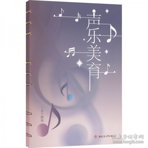 聲樂(lè)美育