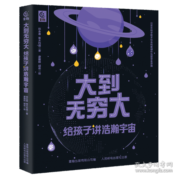 大到無(wú)窮大 給孩子講浩瀚宇宙