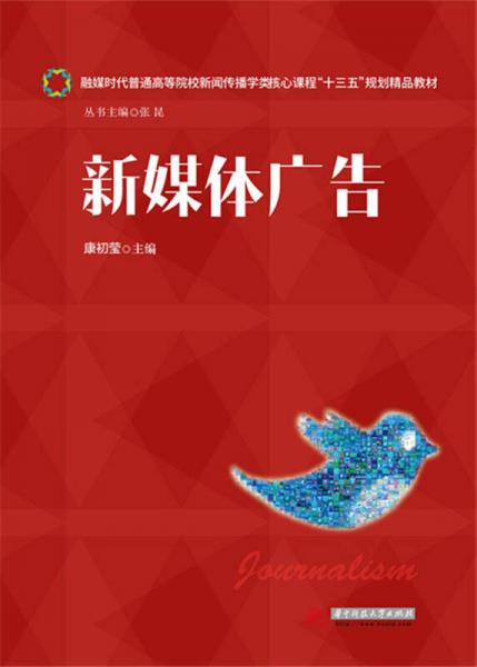 新媒體廣告