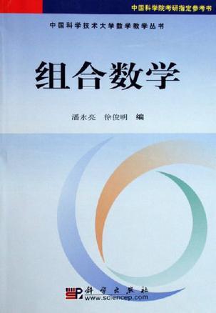 組合數(shù)學