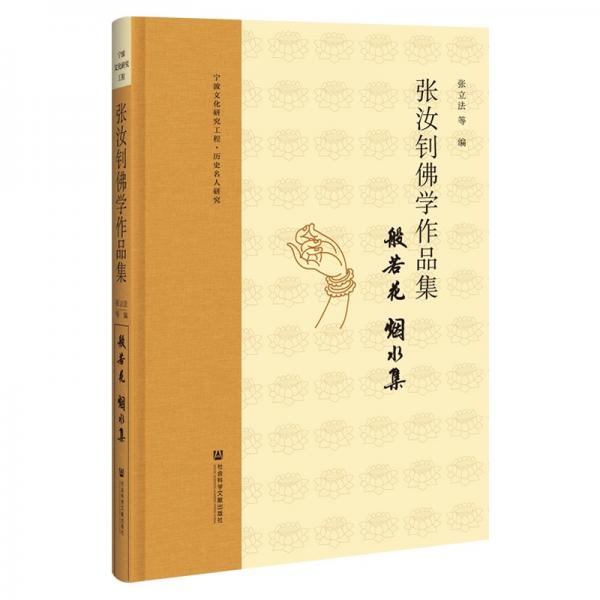 張汝釗佛學作品集
