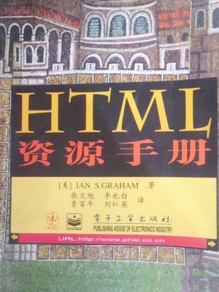HTML資源手冊