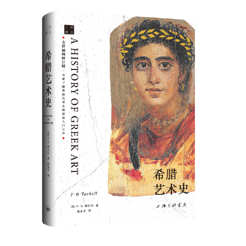 希臘藝術(shù)史