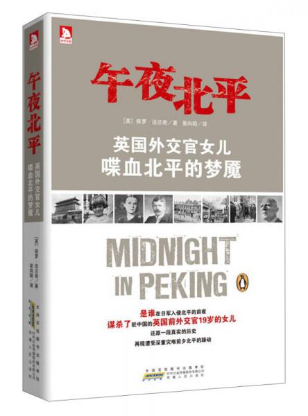 午夜北平
