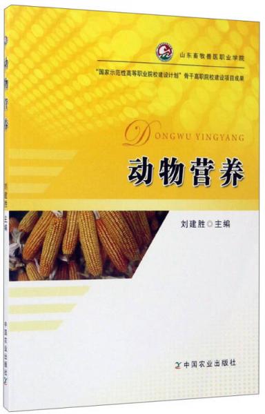 动物营养